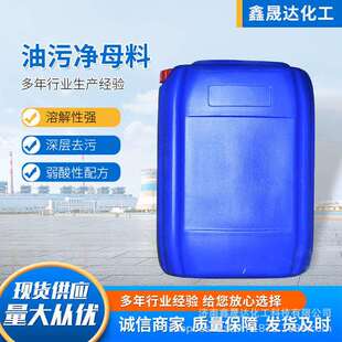 厨房重油污清洁剂洗洁精原料超浓缩洗洁精母料油烟净母料