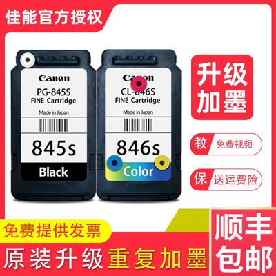 原装845846MG2580s3080TS318033803480845S打印机墨盒