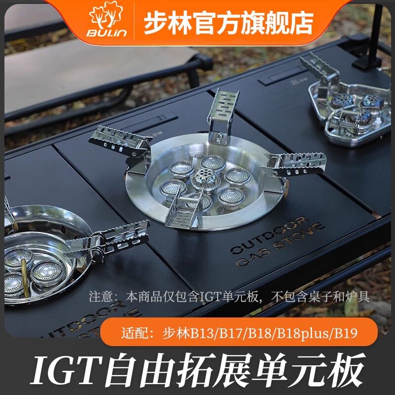 步林igt单元板适配户外炉具B17/B18/B19IGT桌板露营桌子配件图片
