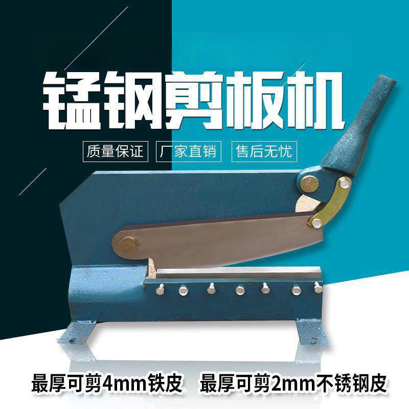 工业手动剪板机不锈钢板铁皮铜板铝板切皮地小型切铡刀剪切机器
