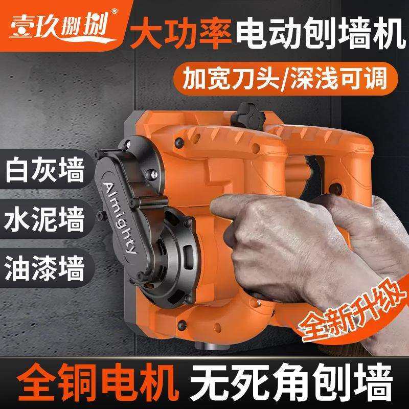 混凝土粗腻子大功率无尘快速刨机白灰铲电动铲墙墙翻新刨墙机其他,电子元器件市场,其它元器件,淘宝优惠券,粉丝福利购,淘宝优惠卷
