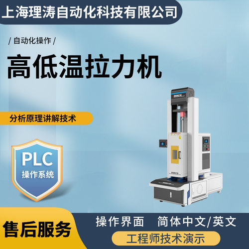 理涛LT-F823高低温拉力机分析