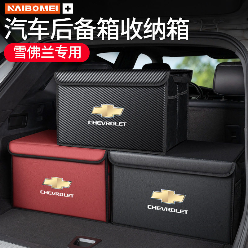 适用雪佛兰科鲁兹泽科沃兹迈锐宝赛欧汽车后备箱置物箱收纳储物盒