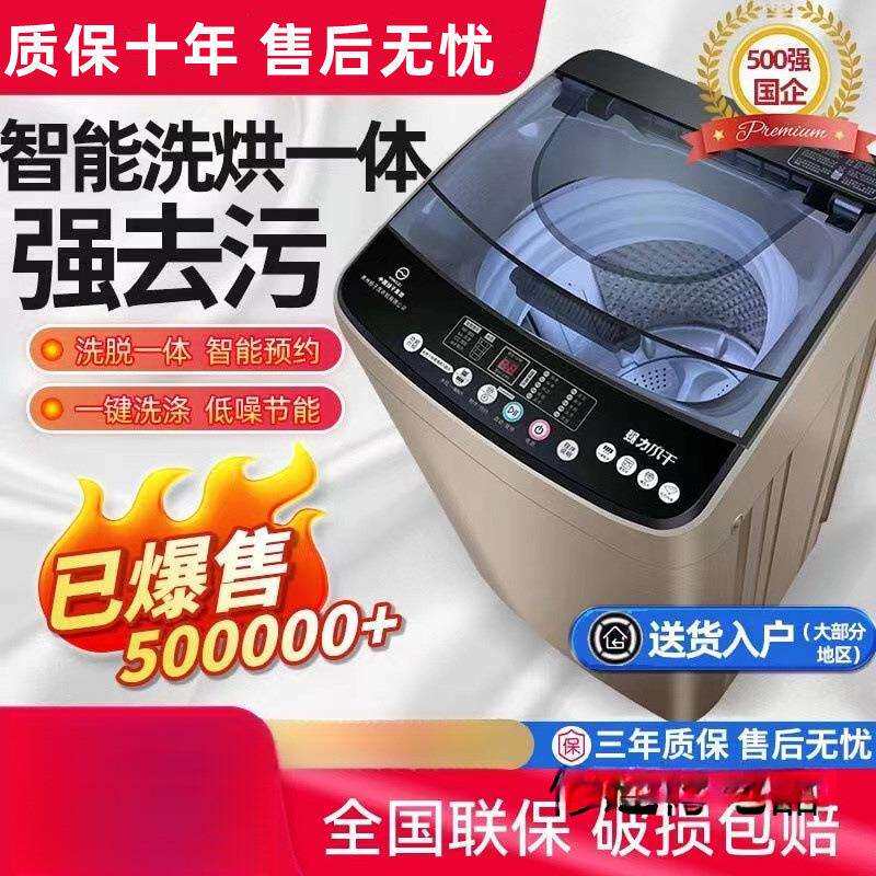 全自动洗衣机大容量波轮家用租房热烘干洗脱一体