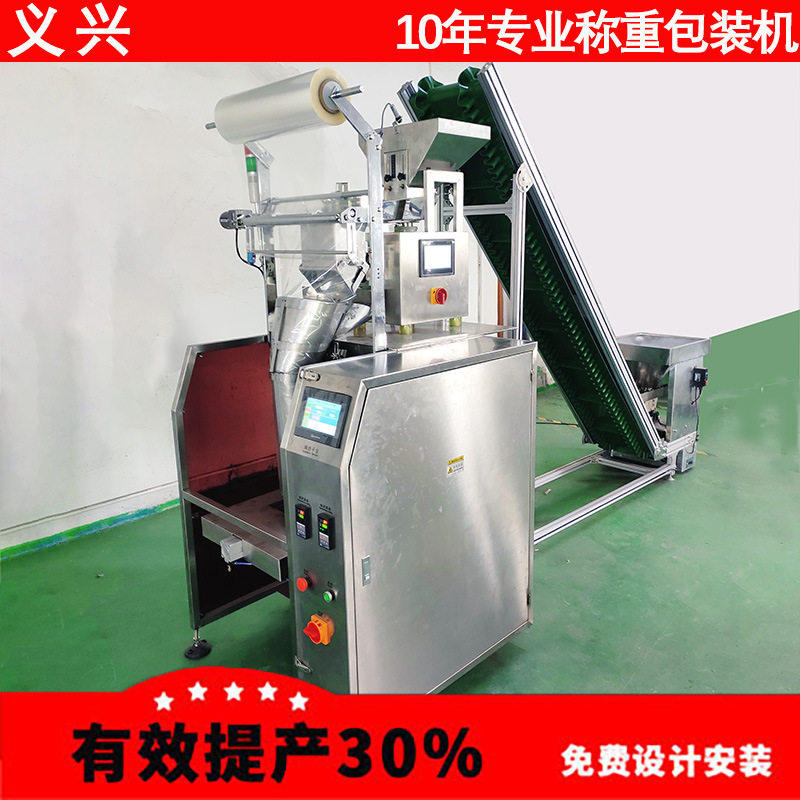 义兴全自动称重包装机5kg内称重