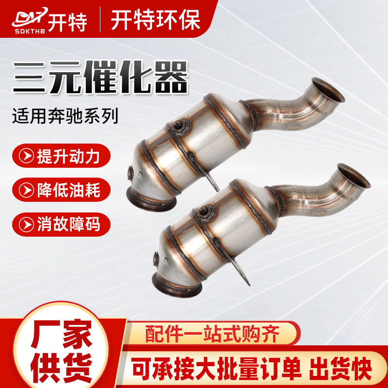 三元催化器各种车型跨境汽车尾气净化器适用奔驰系列三元催化器