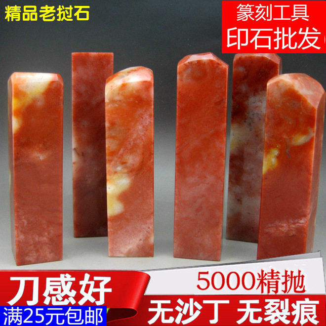 练习章料 印石章料 篆刻印章石料 印章精品寿山石老挝石精品素章