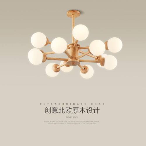 广东中山灯具北欧客厅餐厅魔豆灯日式原木风简约卧室书房led吊灯