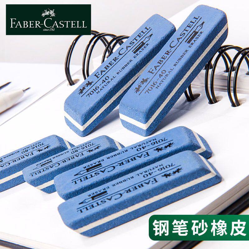 德国辉柏嘉砂橡皮中性笔钢笔学生用可擦水笔磨砂圆珠笔沙橡皮擦