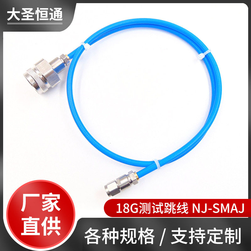 N转SMA半柔高频射频测试馈线