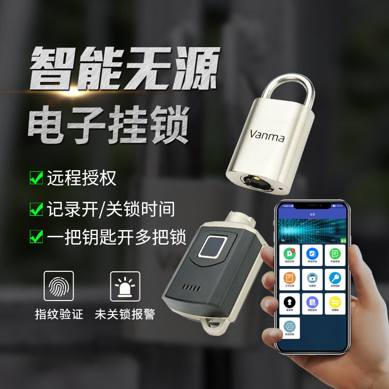 物联网无源智能表箱挂锁