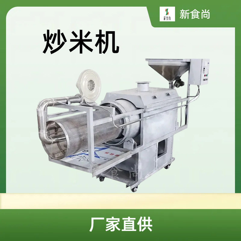 大型自动炒米机厂家供应