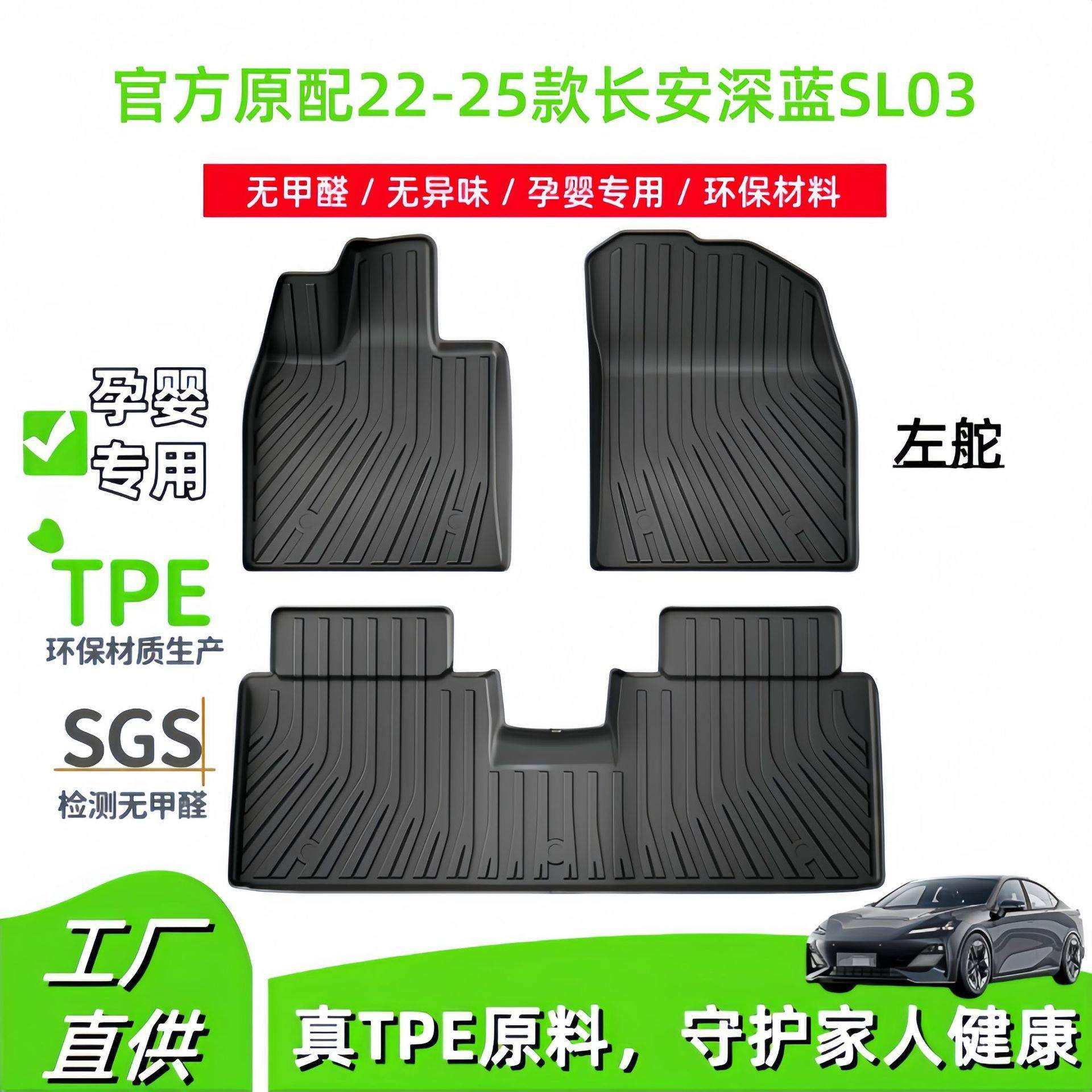 适用22-25款长安深蓝SL03左舵汽车脚垫TPE脚垫后备箱垫座椅靠背垫,电子元器件市场,其它元器件,淘宝优惠券,粉丝福利购,淘宝优惠卷