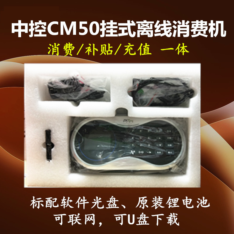 中控智慧CM50食堂消费机刷卡机 中控CM50消费机 一卡通消费机图片