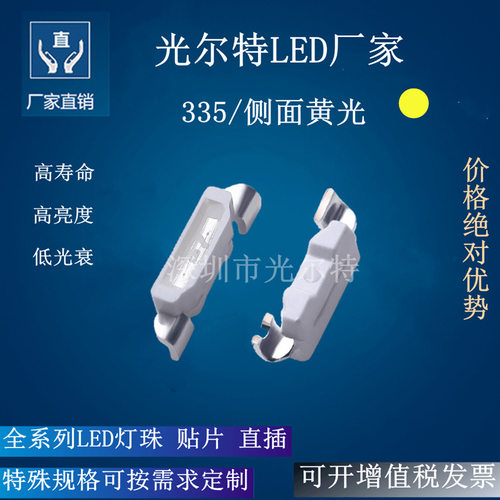LED335侧贴黄光二极管高亮现货