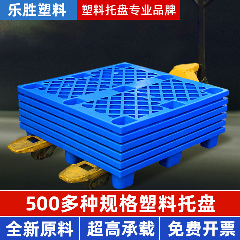 工厂网格九脚塑胶卡板物流专用叉车托盘仓库防潮地台栈板塑料托盘