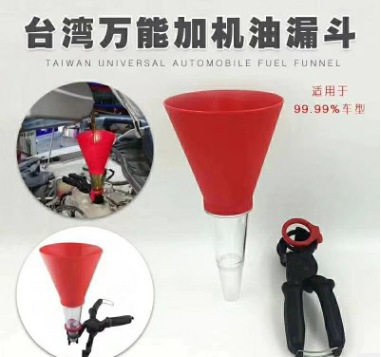 多功能汽车机油更换加注漏斗