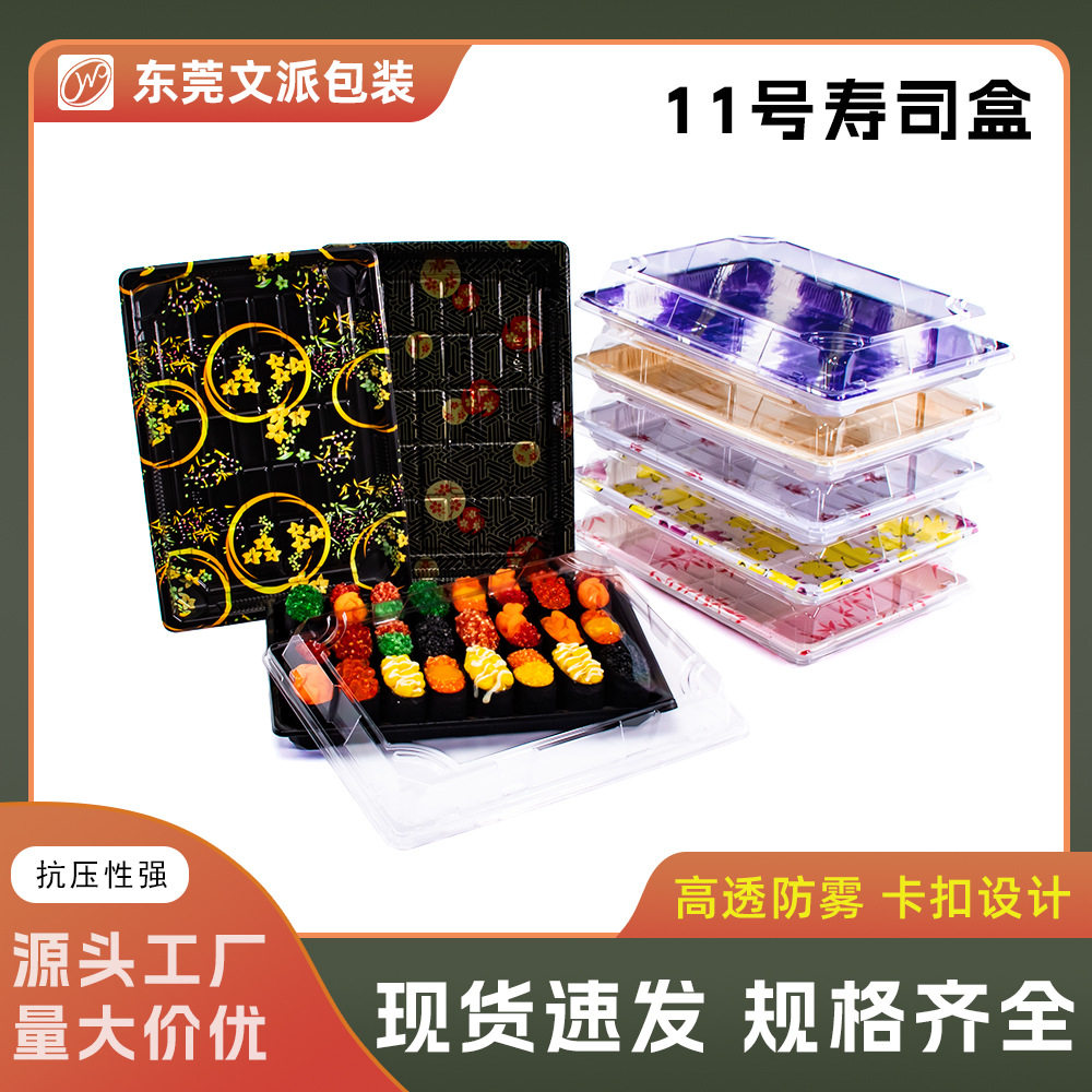 文派一次性寿司打包盒带盖