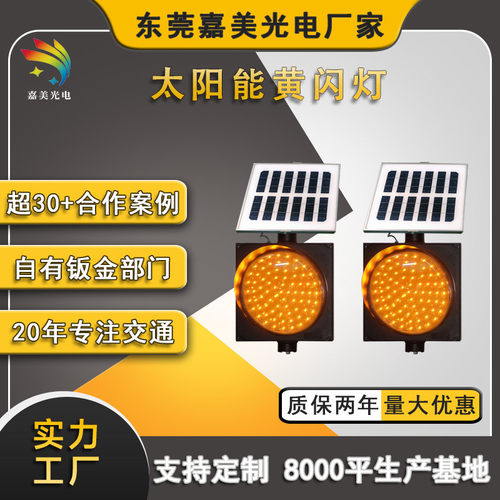 300MM太阳能防雾频闪警示灯