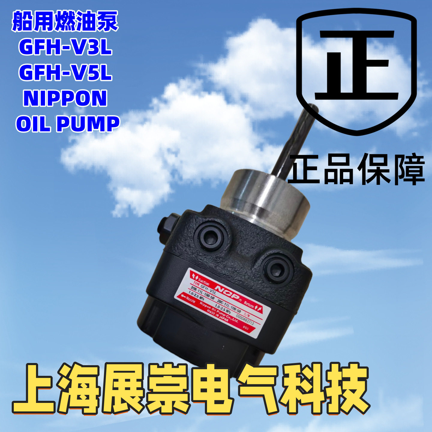 NOP原装进口船用燃油泵