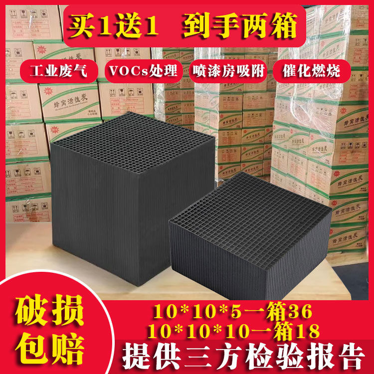 蜂窝活性炭方块整箱批发喷漆烤漆房环保吸附箱800碘废气处理专用
