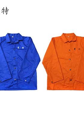 莞特GT5300蓝色分体纯棉阻燃布焊工工作服GT5400橙色透气轻便舒适