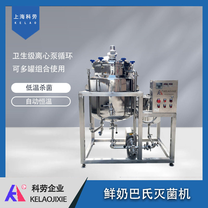 液态奶水浴巴氏杀菌机自动消毒
