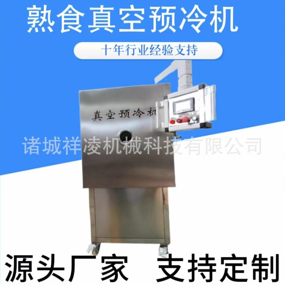 熟食烧烤真空快速预冷机