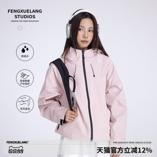 FENGXUELANG防水户外冲锋衣