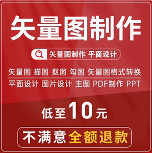 矢量图制作画图包装设计AI印刷文件代画稿绘图CDR印花丝印PS定制