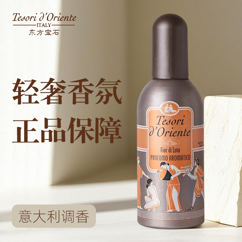 意大利东方宝石水莲花香水100ml
