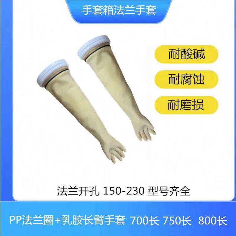 隔离箱用法兰固定圈试验检测采集护士专用小手型长臂乳胶防化手套