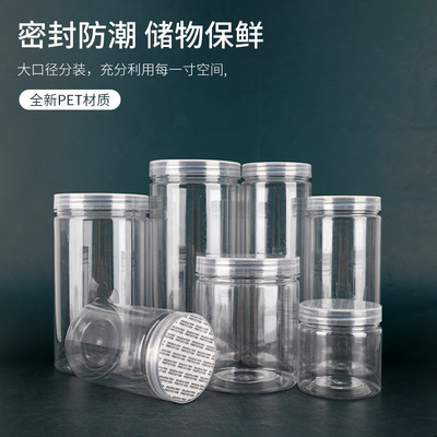 食品级塑料空瓶子透明大口密封罐子五谷杂粮收纳盒坚果广口储物罐