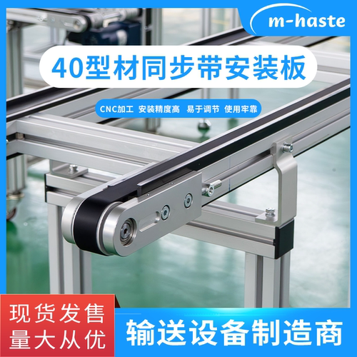 M-haste同步线配件模块化设计