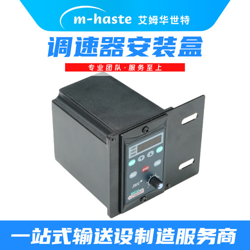 调速器安装盒艾姆华世特小尺寸新