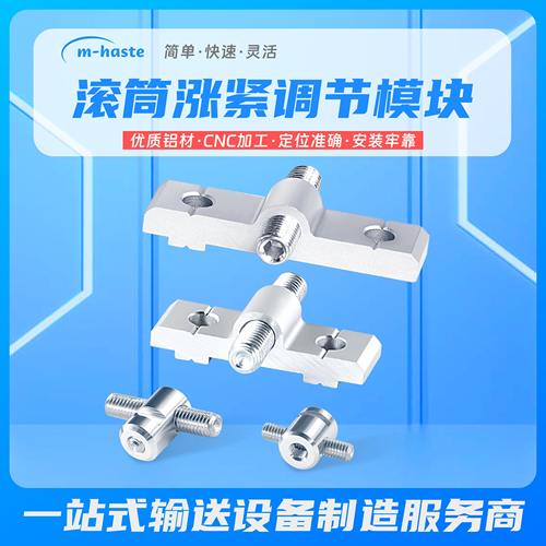 艾姆华世特输送线涨紧调节模块