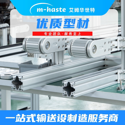 欧标工业铝型材支架流水线支架