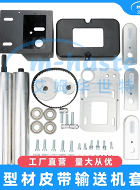 新款皮带输送线配件自动流水线输送机安装配件侧面调节轻载全套