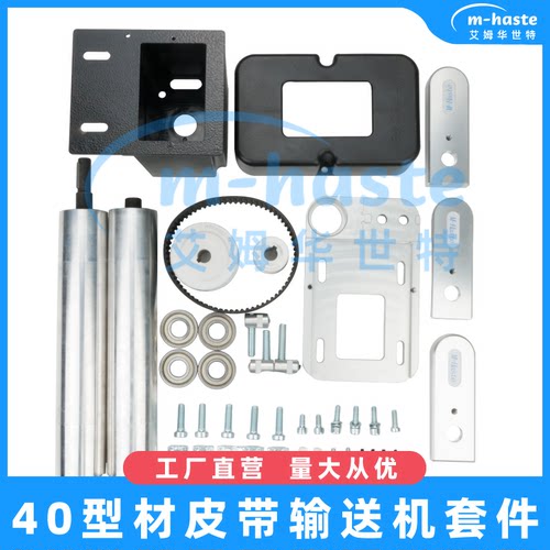 安装套件皮带输送机艾姆华世特