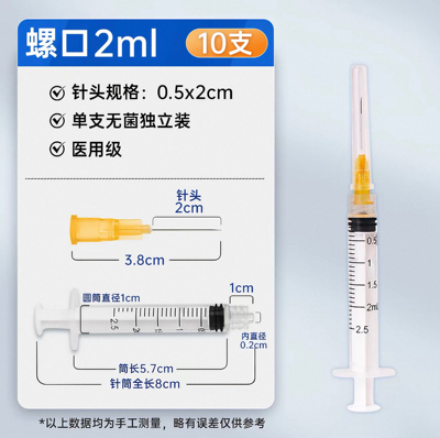 传腹专用螺旋口注射器免费搭配