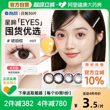 【自营】海昌星眸美瞳日抛30片隐形近视眼镜小直径大自然正品官网