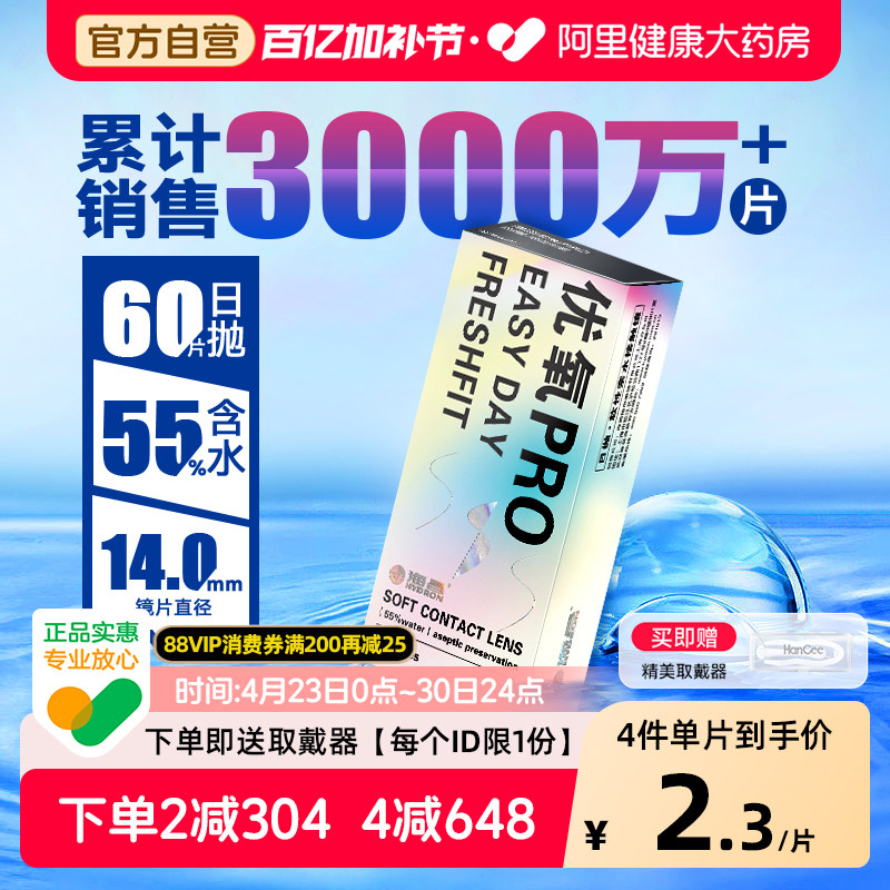 海昌隐形近视眼镜优氧日抛60片透明一次性小直径水润舒适官方正品