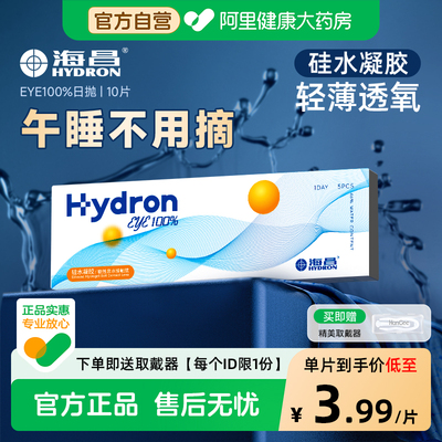 【自营】海昌硅水凝胶日抛10片eye100%透明隐形近视眼镜正品官方