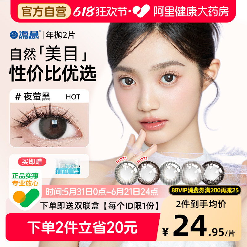 【自营】海昌美瞳年抛2片自然款黑色小直径隐形近视眼镜正品官方