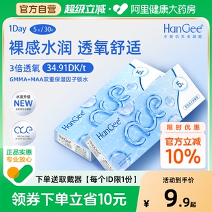 旗舰店 自营 HanGee隐形眼镜ace小蓝片日抛30片小直径次抛正品