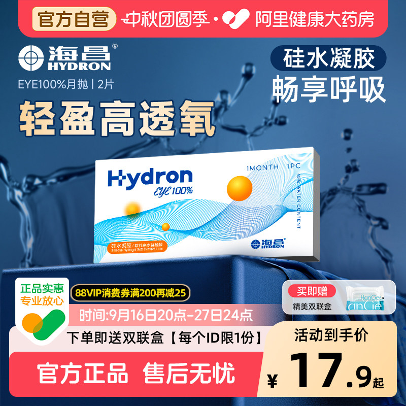 海昌eye100%硅水凝胶月抛隐形近视眼镜带度数高清透氧正品官方图片