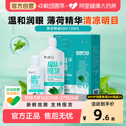 海昌隐形眼镜护理液草本物语美瞳护理液清洁除蛋白大小瓶便携正品