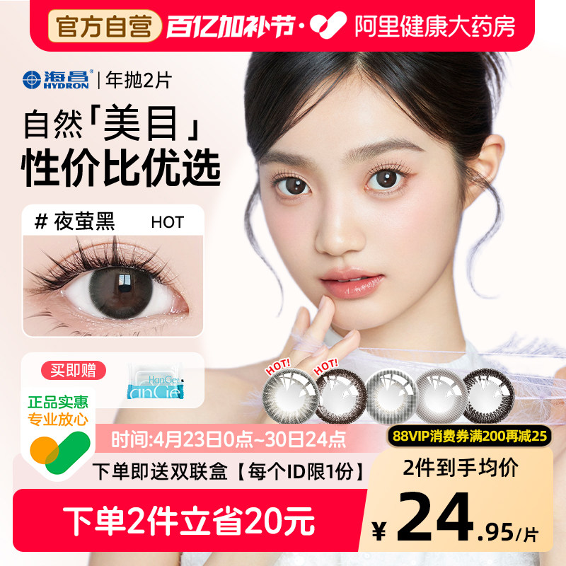 【自营】海昌美瞳年抛2片自然款黑色小直径隐形近视眼镜正品官方