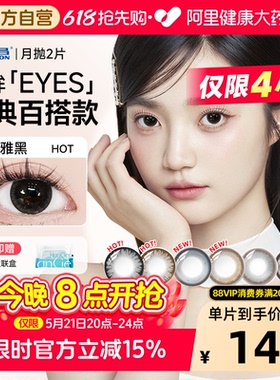 【自营】海昌星眸美瞳月抛2片黑色自然小直径大隐形眼镜正品官方