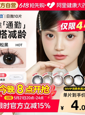 【自营】海昌美瞳日抛10片黑色自然小直径大隐形眼镜次抛正品官网